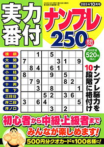 2024年10月号